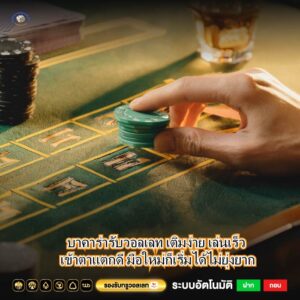 บาคาร่ารับวอลเลท เติมง่าย เล่นเร็ว เข้าตาแตกดี มือใหม่ก็เริ่มได้ไม่ยุ่งยาก